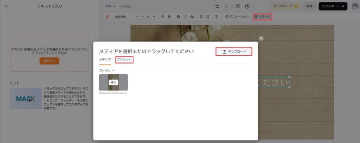 テキストマスクを追加