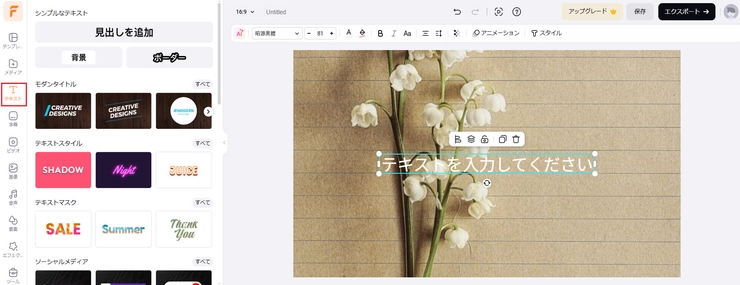 テキストの追加