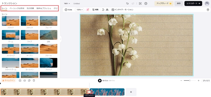 トランジションの追加