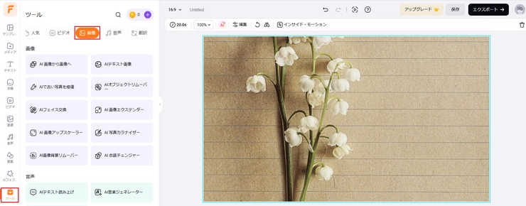 画像用AIツール