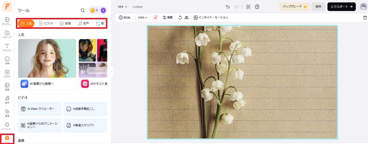 aiツール