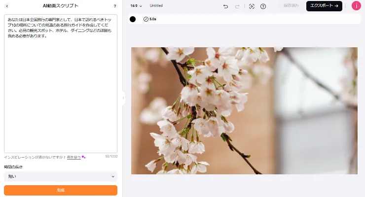 ai動画スクリプト