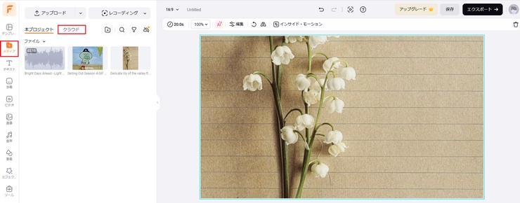 クラウドストレージ