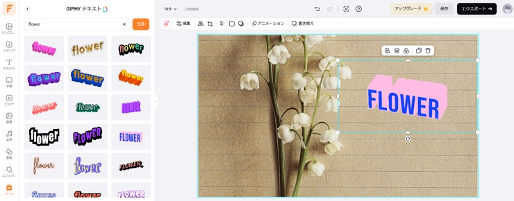 Giphyテキストの作成