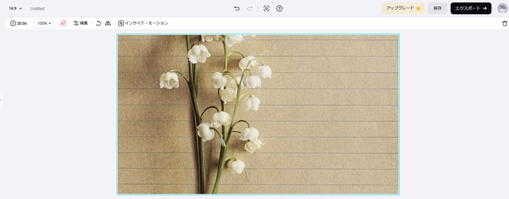 写真の編集