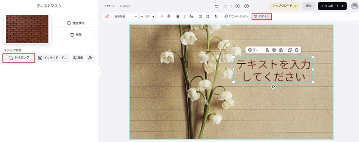 テキストマスクを編集
