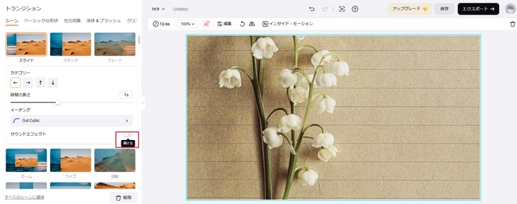 トランジションの編集