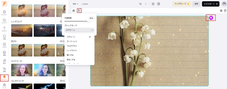 オーバーレイ効果