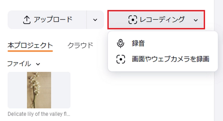 レコーディング