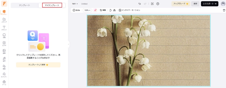 テンプレートを保存