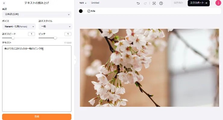 テキスト読み上げ