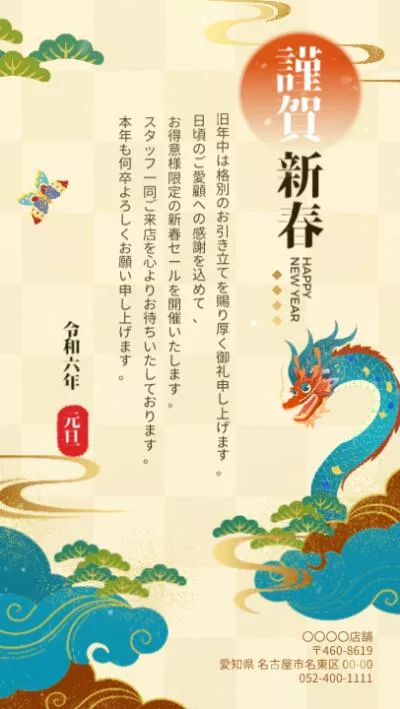 Elegant Japanese New Year Spring Wishes