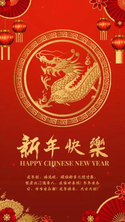 紅色金色中國龍年新年祝福片頭