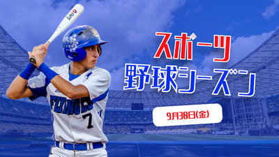 Baseball Saison Japanisch