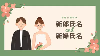 Cartoon Wedding Invitation Japanese