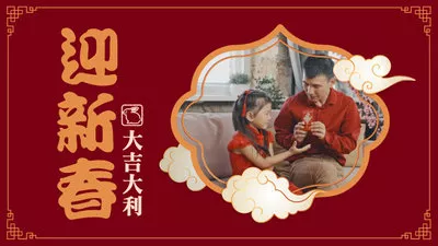 中國新年祝福許願吉祥雲