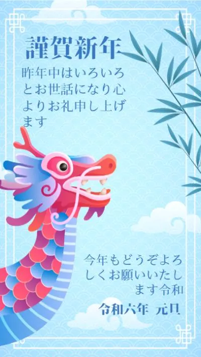 Tarjeta De Felicitación Del Año Del Dragón Japón