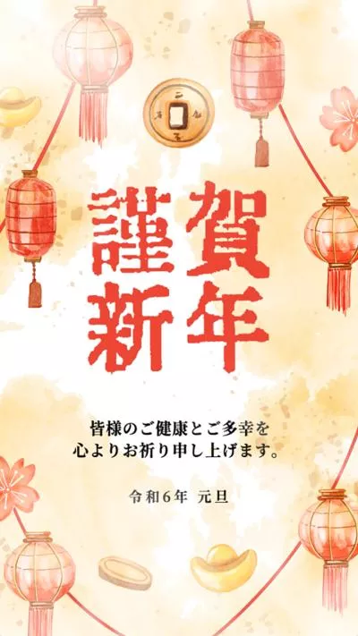  Happy Dragon Year Watercolor Lantern Photo Collage Greeting Japanese