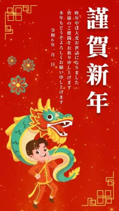 Happy New Year of the Dragon Greeting Wish Card Japanese