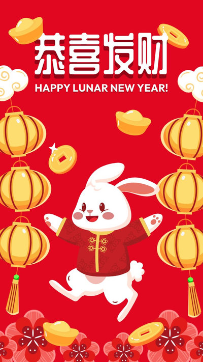 新年快乐