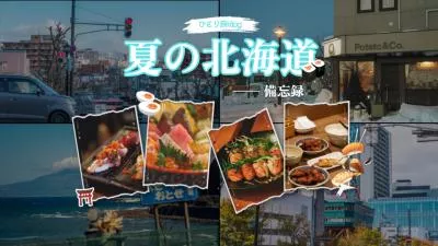 Hokkaido Summer Travel Vlog Happy Memories Of Nature Human Landscape