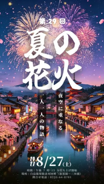 japan-summer-fireworks-festival-ceremony-travel-invite-promo-reel