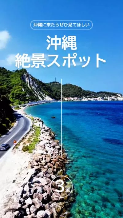 Japanese Summer Time Vacation Travel Trip Promo Ad For Okinawa