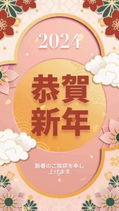 粉紅花卉新年快樂問候留言卡日語