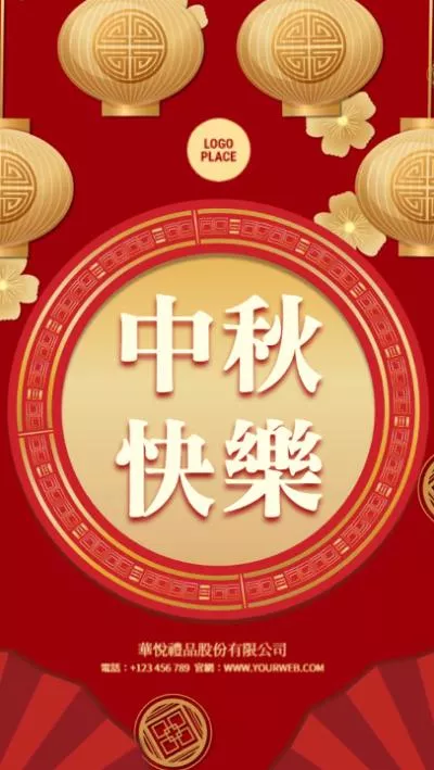 Red Lantern Mid Autumn Festival Celebration Cantonese Business Greeting Card