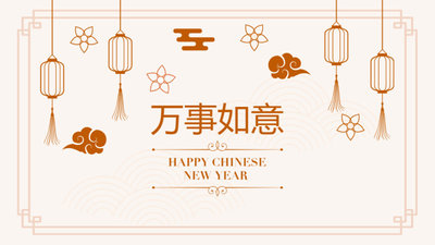 简单的Feliz Año Nuevo