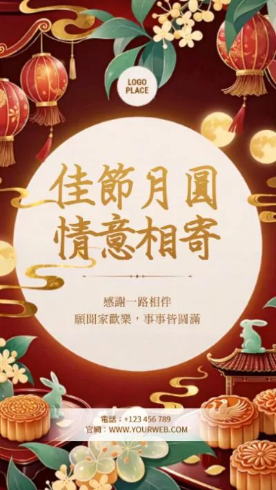 Traditional Chinese Mid Autumn Festival Cantonese Greeting Card
