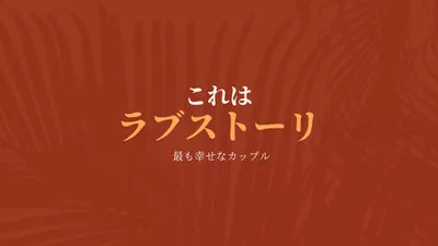 wedding story japanese